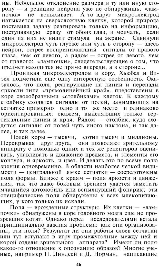 📖 PDF. Как мы видим то, что видим. Демидов В. Е. Страница 46. Читать онлайн pdf