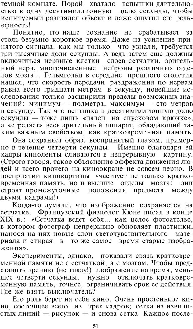 📖 PDF. Как мы видим то, что видим. Демидов В. Е. Страница 51. Читать онлайн pdf