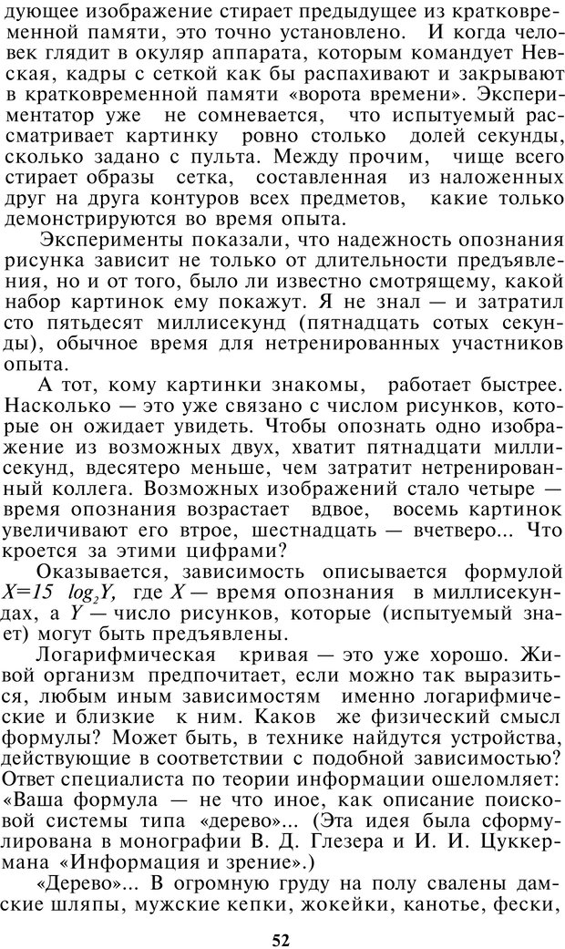 📖 PDF. Как мы видим то, что видим. Демидов В. Е. Страница 52. Читать онлайн pdf