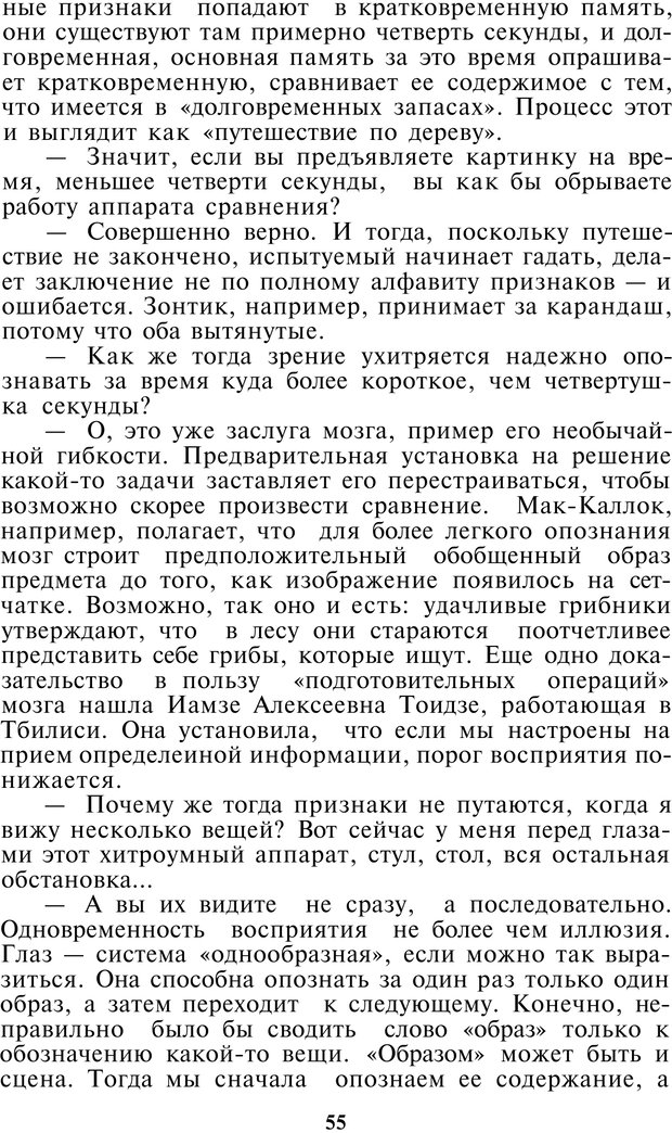 📖 PDF. Как мы видим то, что видим. Демидов В. Е. Страница 55. Читать онлайн pdf