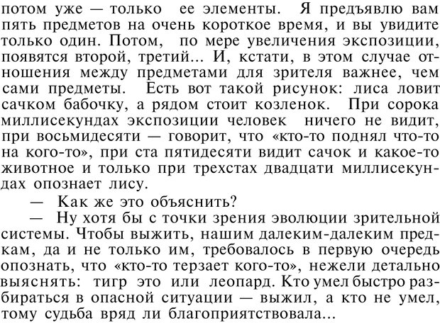 📖 PDF. Как мы видим то, что видим. Демидов В. Е. Страница 56. Читать онлайн pdf