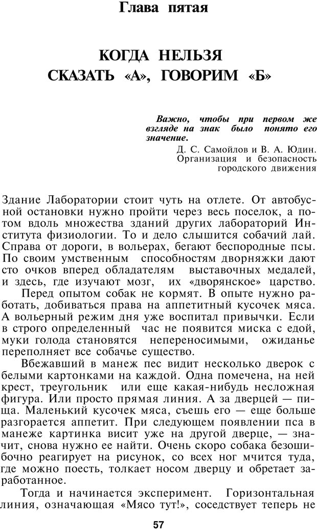 📖 PDF. Как мы видим то, что видим. Демидов В. Е. Страница 57. Читать онлайн pdf