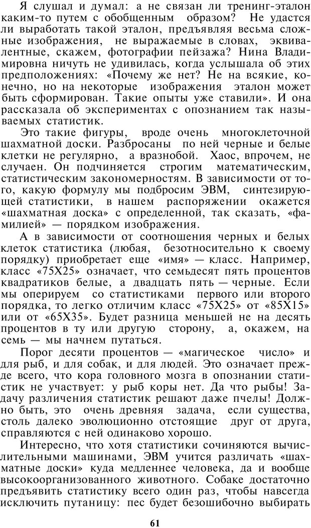 📖 PDF. Как мы видим то, что видим. Демидов В. Е. Страница 61. Читать онлайн pdf