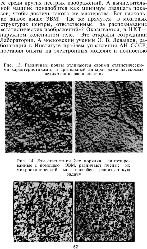 📖 PDF. Как мы видим то, что видим. Демидов В. Е. Страница 62. Читать онлайн pdf