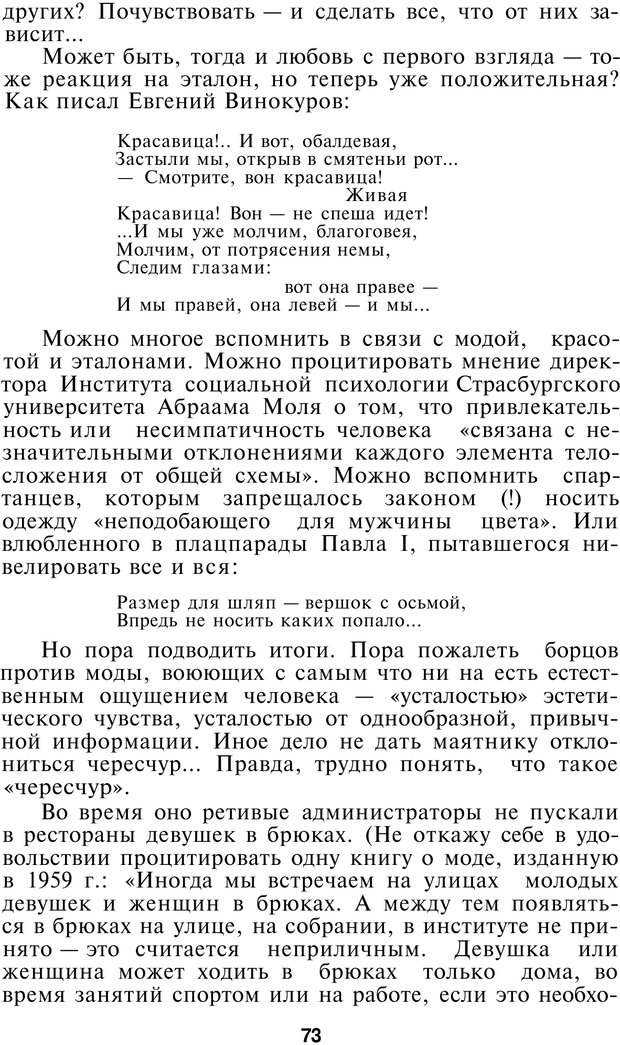 📖 PDF. Как мы видим то, что видим. Демидов В. Е. Страница 73. Читать онлайн pdf