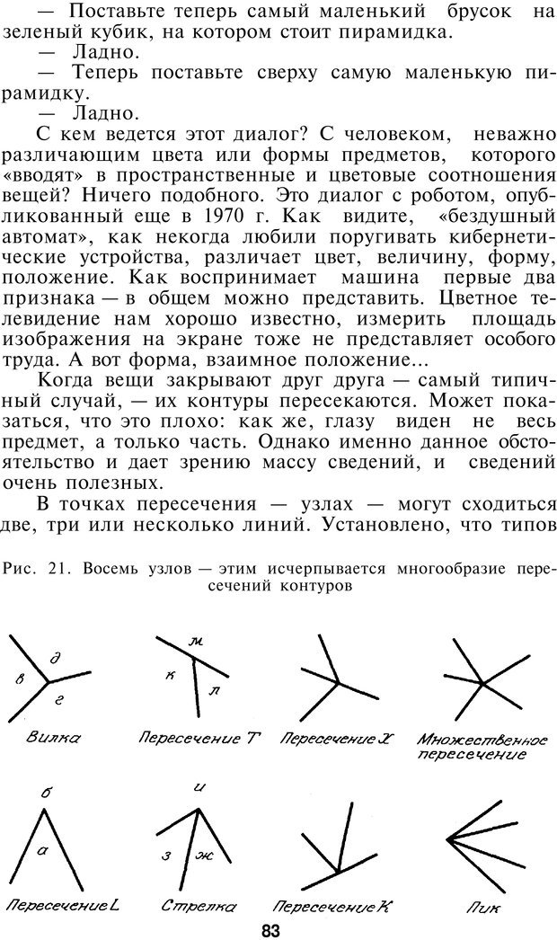 📖 PDF. Как мы видим то, что видим. Демидов В. Е. Страница 83. Читать онлайн pdf