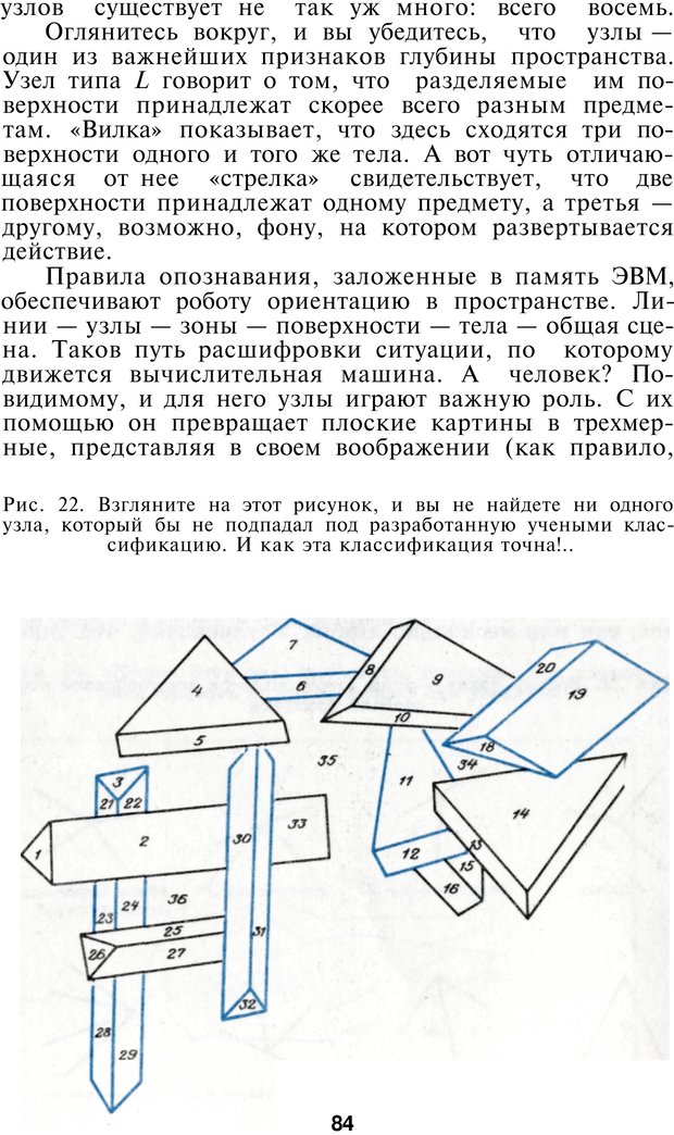 📖 PDF. Как мы видим то, что видим. Демидов В. Е. Страница 84. Читать онлайн pdf