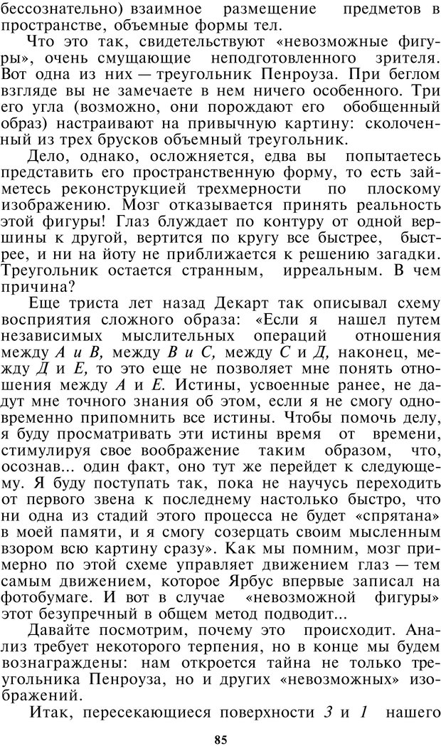 📖 PDF. Как мы видим то, что видим. Демидов В. Е. Страница 85. Читать онлайн pdf