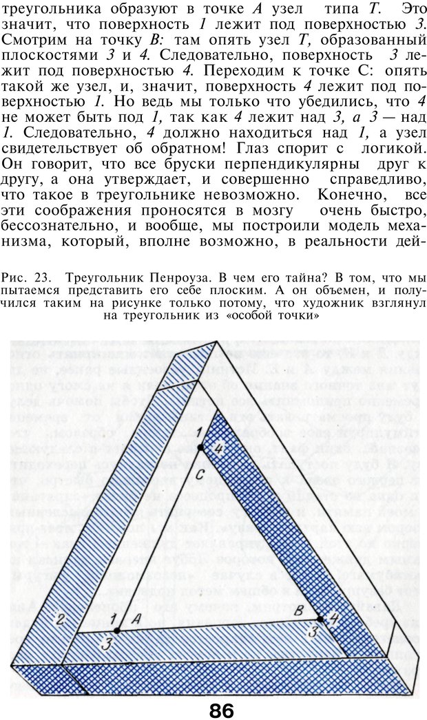 📖 PDF. Как мы видим то, что видим. Демидов В. Е. Страница 86. Читать онлайн pdf