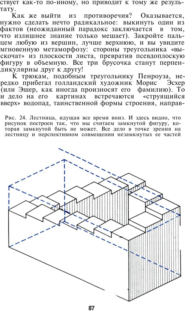 📖 PDF. Как мы видим то, что видим. Демидов В. Е. Страница 87. Читать онлайн pdf