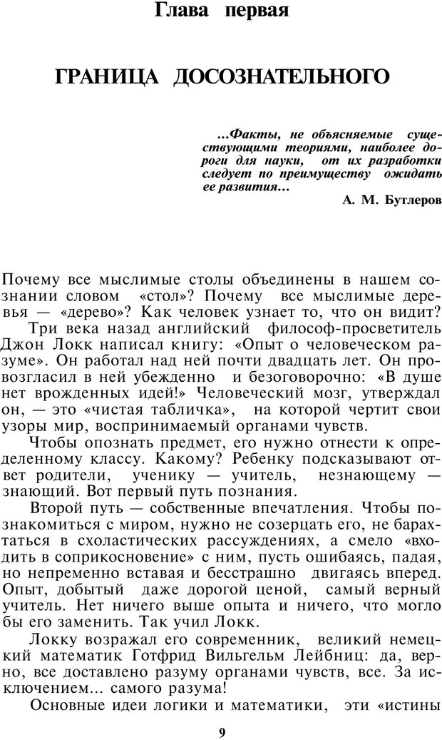 📖 PDF. Как мы видим то, что видим. Демидов В. Е. Страница 9. Читать онлайн pdf