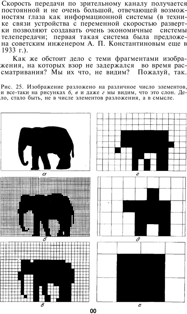 📖 PDF. Как мы видим то, что видим. Демидов В. Е. Страница 90. Читать онлайн pdf