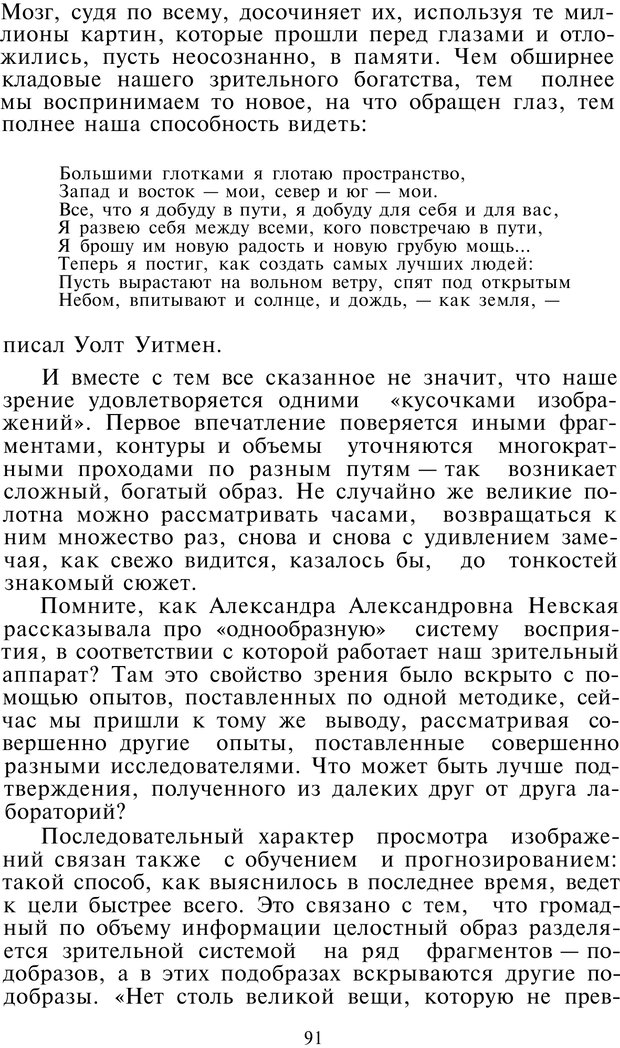 📖 PDF. Как мы видим то, что видим. Демидов В. Е. Страница 91. Читать онлайн pdf