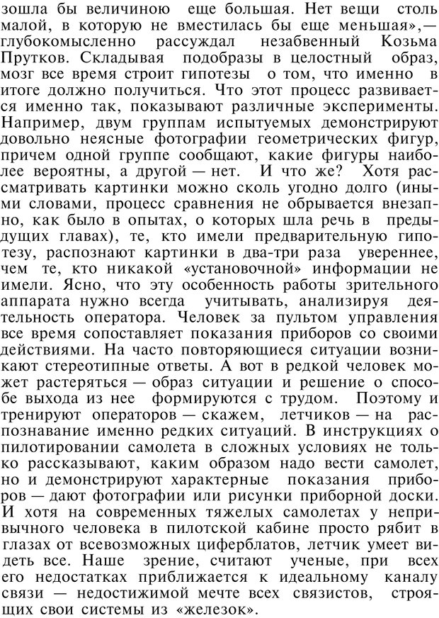 📖 PDF. Как мы видим то, что видим. Демидов В. Е. Страница 92. Читать онлайн pdf