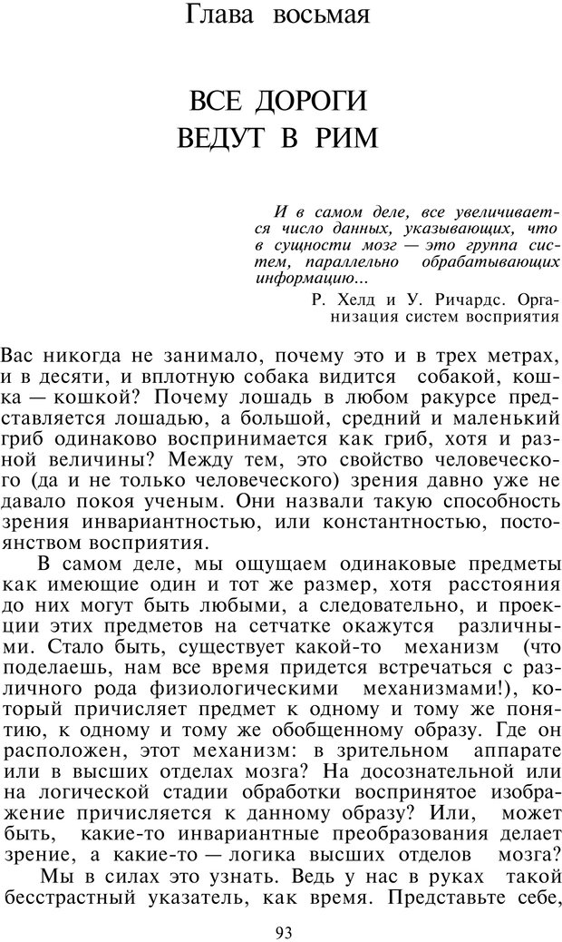 📖 PDF. Как мы видим то, что видим. Демидов В. Е. Страница 93. Читать онлайн pdf