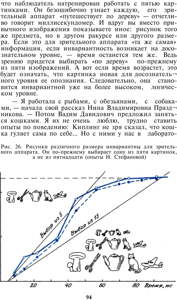 📖 PDF. Как мы видим то, что видим. Демидов В. Е. Страница 94. Читать онлайн pdf