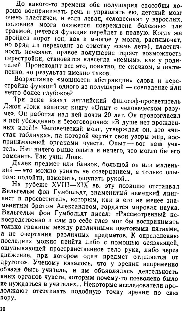 📖 DJVU. Как мы видим то, что видим. Демидов В. Е. Страница 10. Читать онлайн djvu