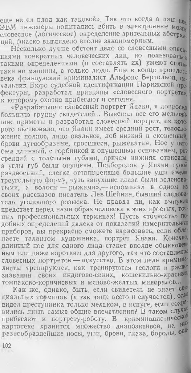 📖 DJVU. Как мы видим то, что видим. Демидов В. Е. Страница 102. Читать онлайн djvu