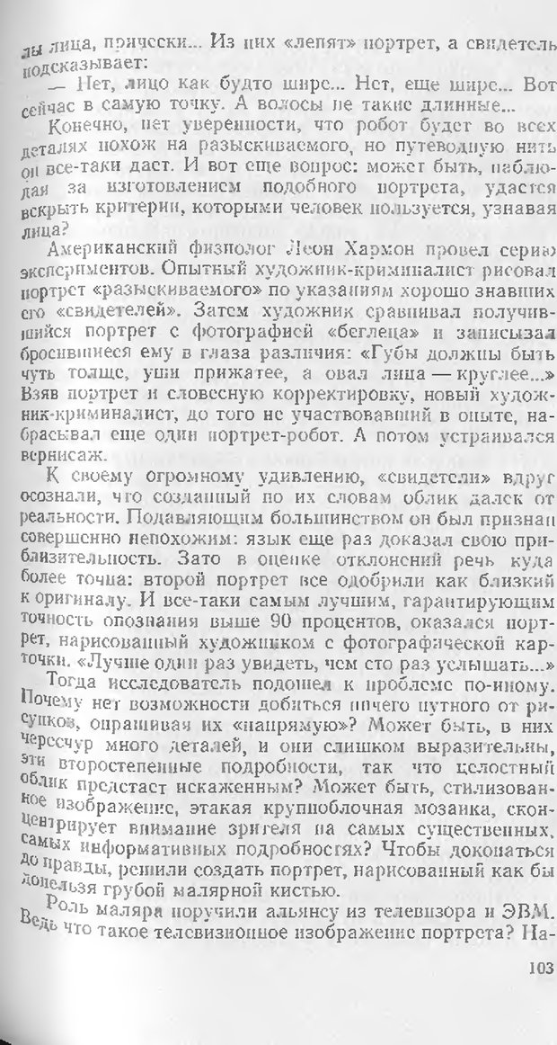 📖 DJVU. Как мы видим то, что видим. Демидов В. Е. Страница 103. Читать онлайн djvu