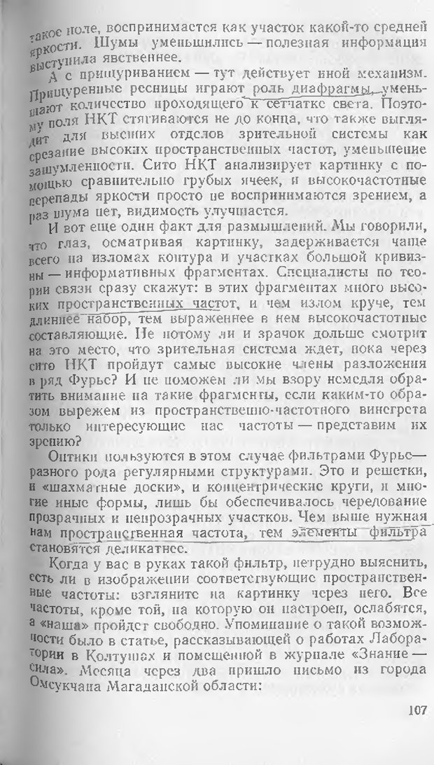 📖 DJVU. Как мы видим то, что видим. Демидов В. Е. Страница 107. Читать онлайн djvu