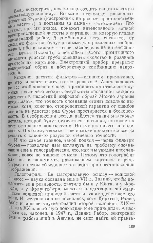 📖 DJVU. Как мы видим то, что видим. Демидов В. Е. Страница 109. Читать онлайн djvu