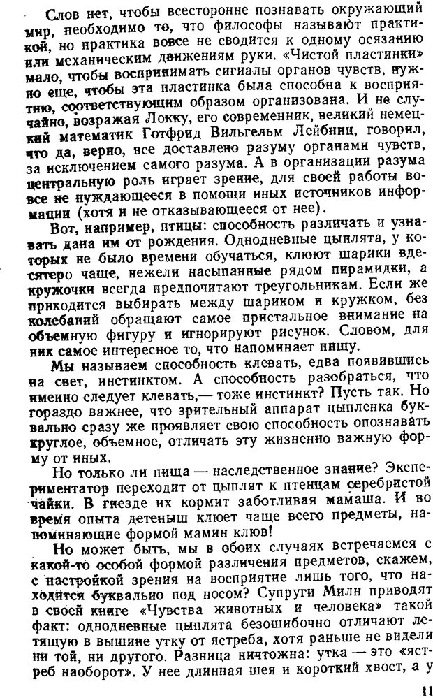 📖 DJVU. Как мы видим то, что видим. Демидов В. Е. Страница 11. Читать онлайн djvu