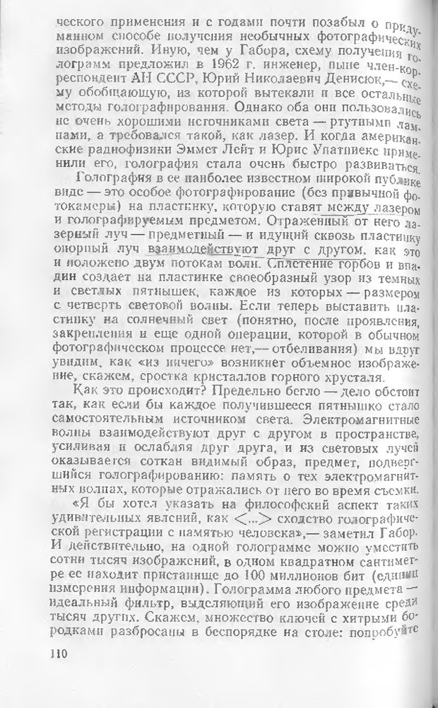 📖 DJVU. Как мы видим то, что видим. Демидов В. Е. Страница 110. Читать онлайн djvu