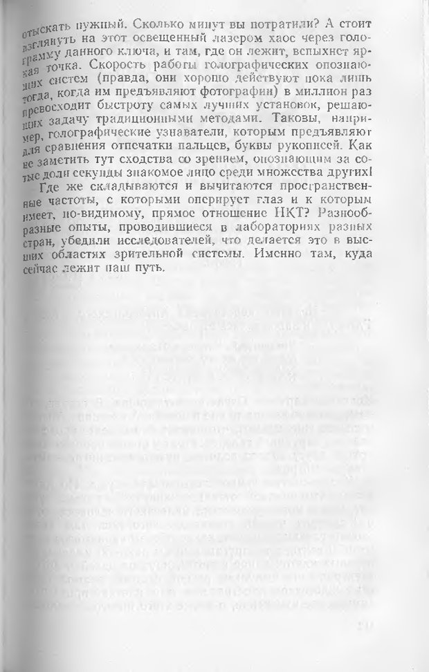 📖 DJVU. Как мы видим то, что видим. Демидов В. Е. Страница 111. Читать онлайн djvu