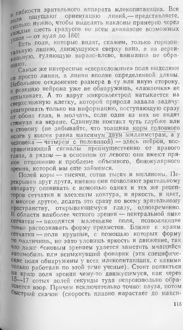 📖 DJVU. Как мы видим то, что видим. Демидов В. Е. Страница 115. Читать онлайн djvu