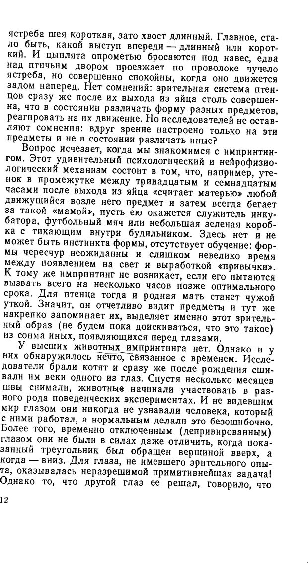 📖 DJVU. Как мы видим то, что видим. Демидов В. Е. Страница 12. Читать онлайн djvu