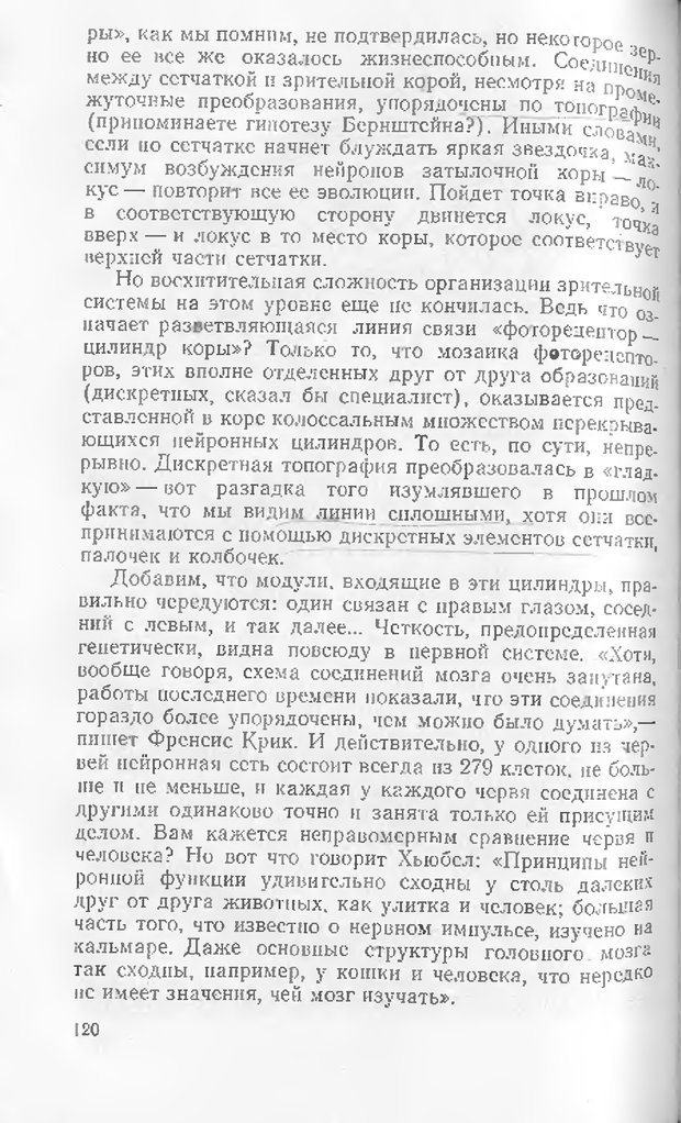 📖 DJVU. Как мы видим то, что видим. Демидов В. Е. Страница 120. Читать онлайн djvu