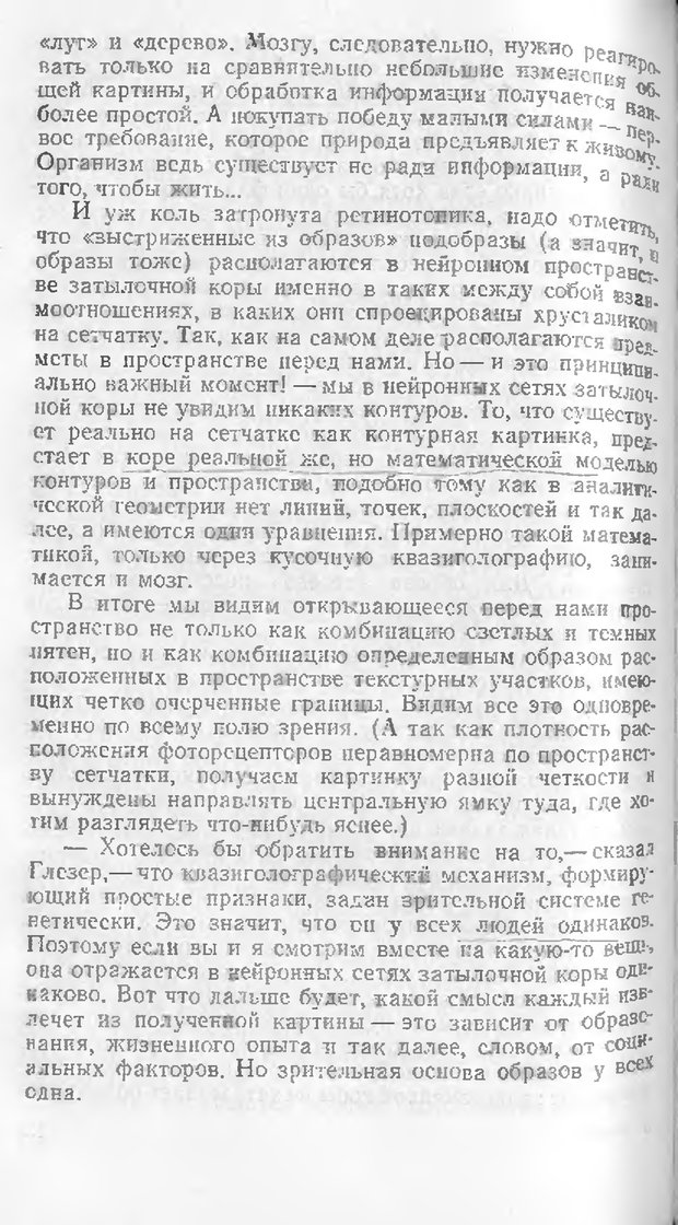 📖 DJVU. Как мы видим то, что видим. Демидов В. Е. Страница 130. Читать онлайн djvu