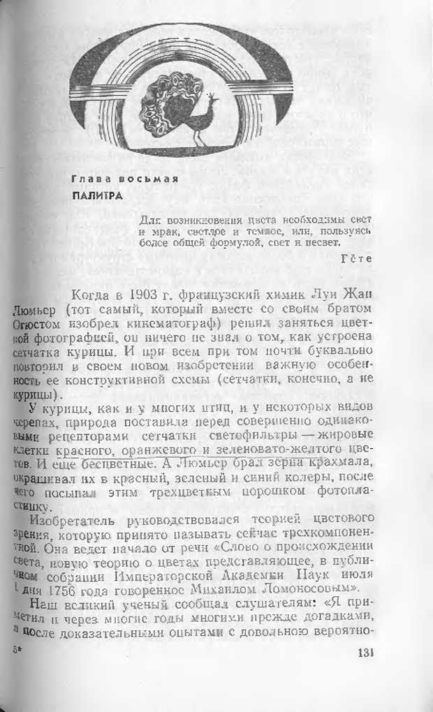 📖 DJVU. Как мы видим то, что видим. Демидов В. Е. Страница 131. Читать онлайн djvu