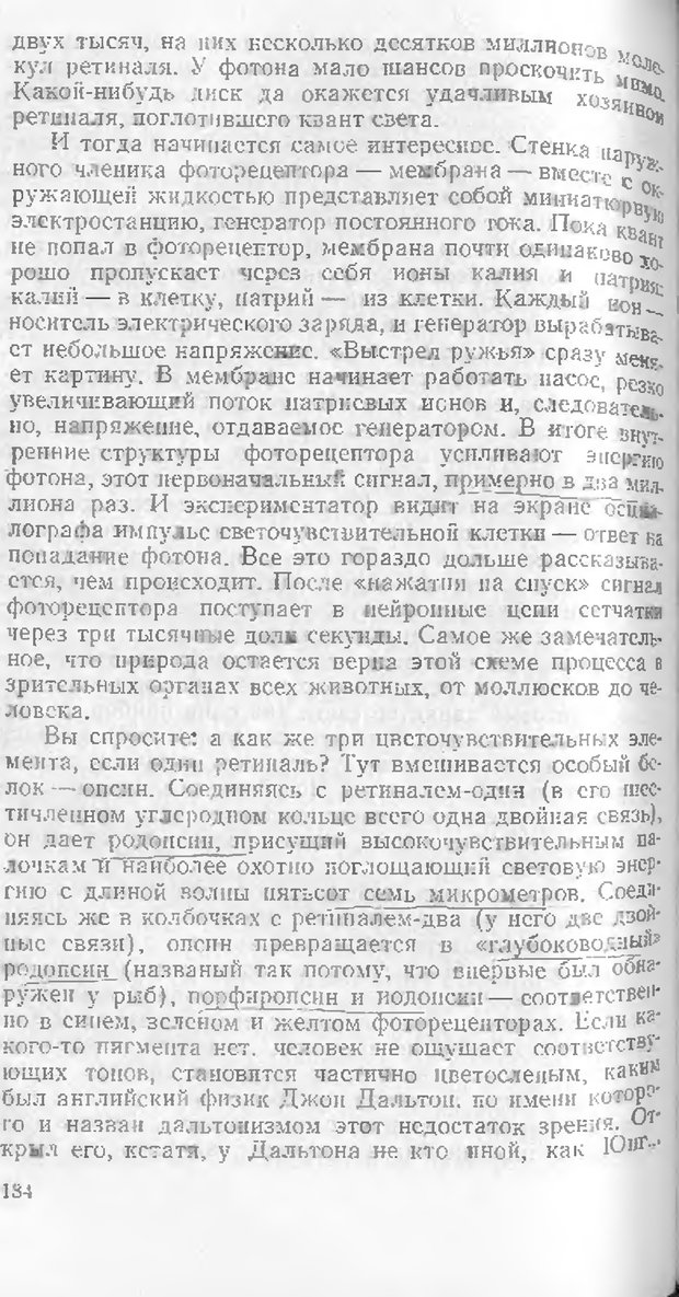 📖 DJVU. Как мы видим то, что видим. Демидов В. Е. Страница 134. Читать онлайн djvu