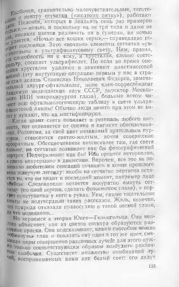 📖 DJVU. Как мы видим то, что видим. Демидов В. Е. Страница 135. Читать онлайн djvu