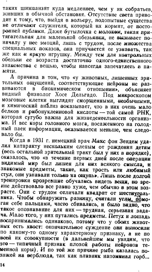 📖 DJVU. Как мы видим то, что видим. Демидов В. Е. Страница 14. Читать онлайн djvu