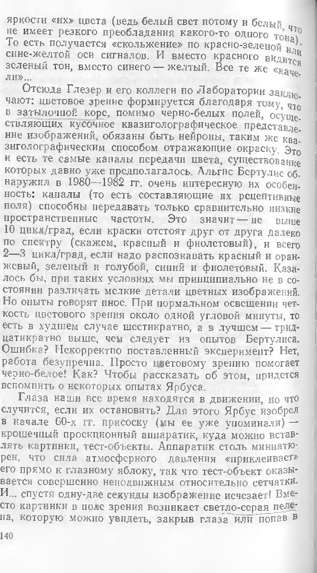 📖 DJVU. Как мы видим то, что видим. Демидов В. Е. Страница 140. Читать онлайн djvu