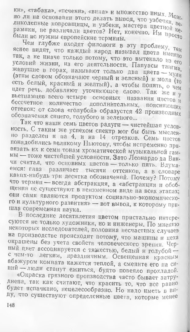 📖 DJVU. Как мы видим то, что видим. Демидов В. Е. Страница 148. Читать онлайн djvu