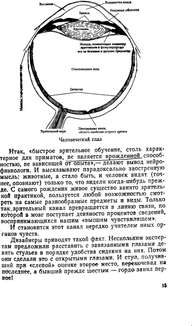 📖 DJVU. Как мы видим то, что видим. Демидов В. Е. Страница 15. Читать онлайн djvu