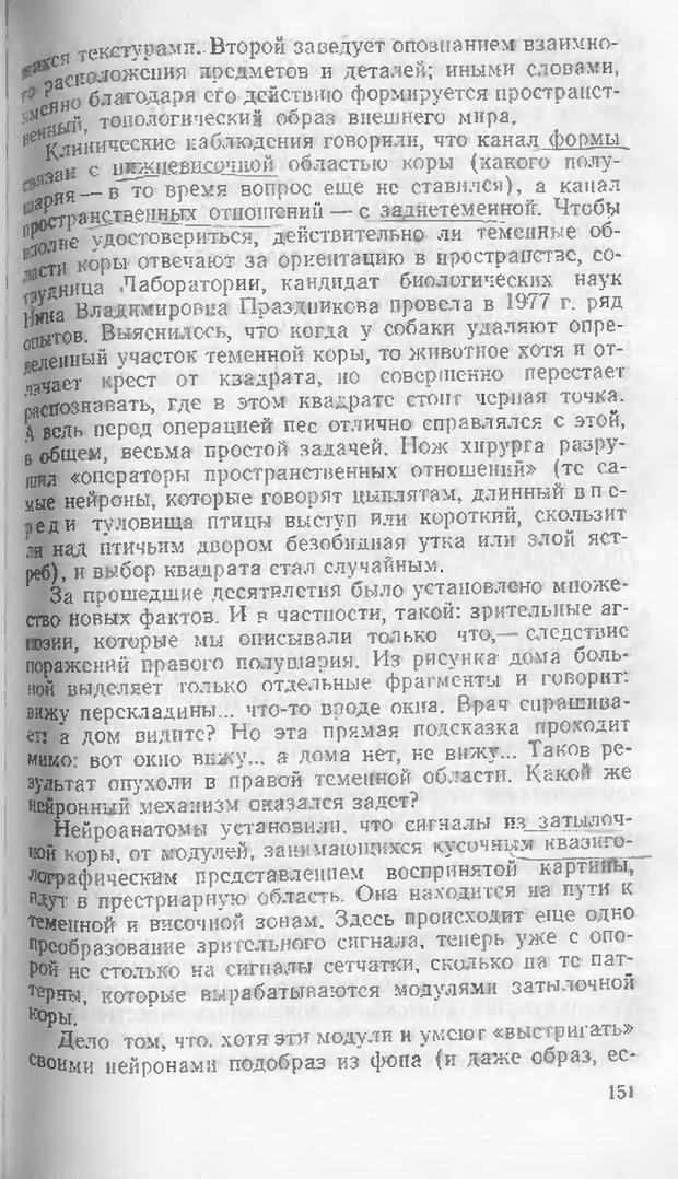 📖 DJVU. Как мы видим то, что видим. Демидов В. Е. Страница 151. Читать онлайн djvu