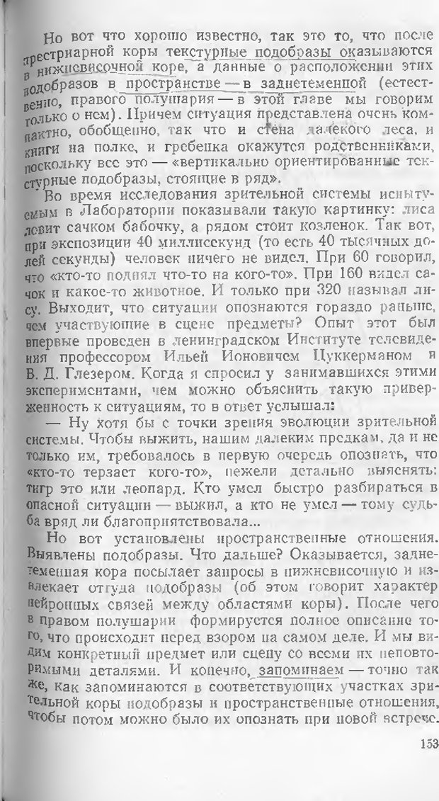 📖 DJVU. Как мы видим то, что видим. Демидов В. Е. Страница 153. Читать онлайн djvu