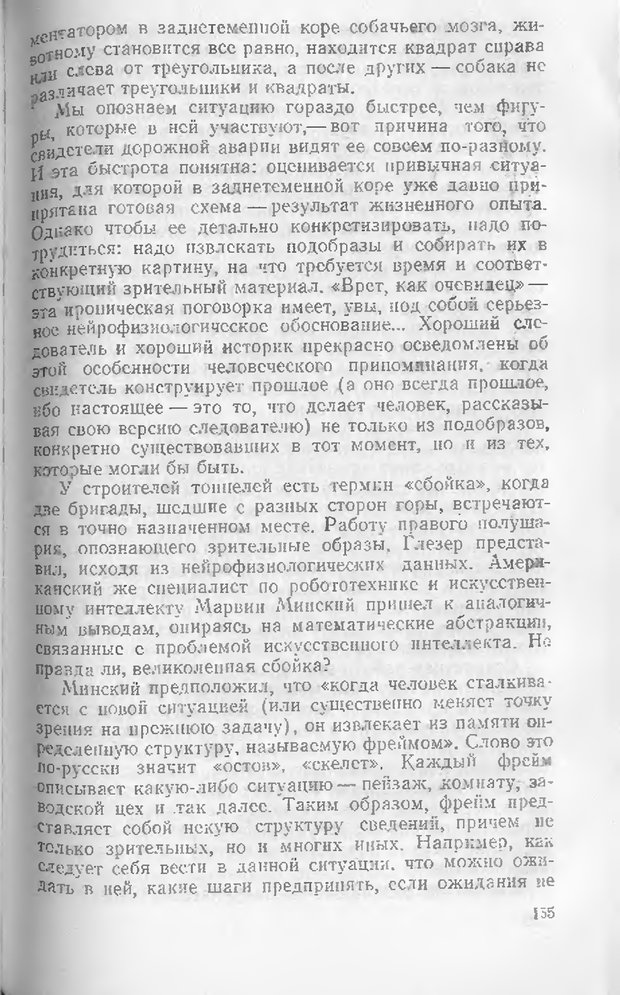 📖 DJVU. Как мы видим то, что видим. Демидов В. Е. Страница 155. Читать онлайн djvu