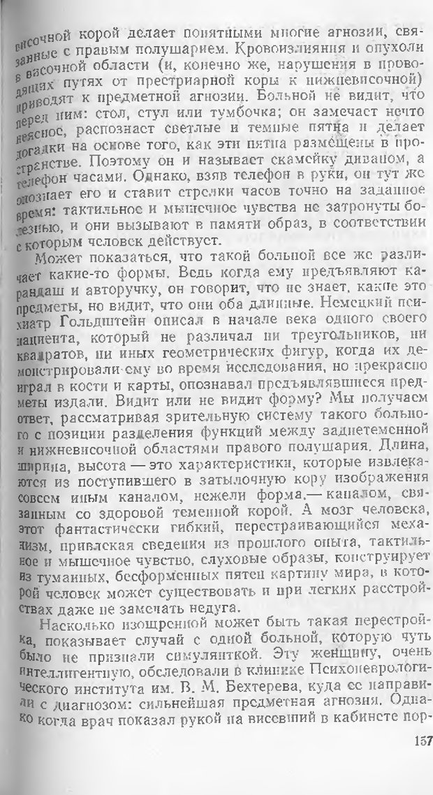 📖 DJVU. Как мы видим то, что видим. Демидов В. Е. Страница 157. Читать онлайн djvu