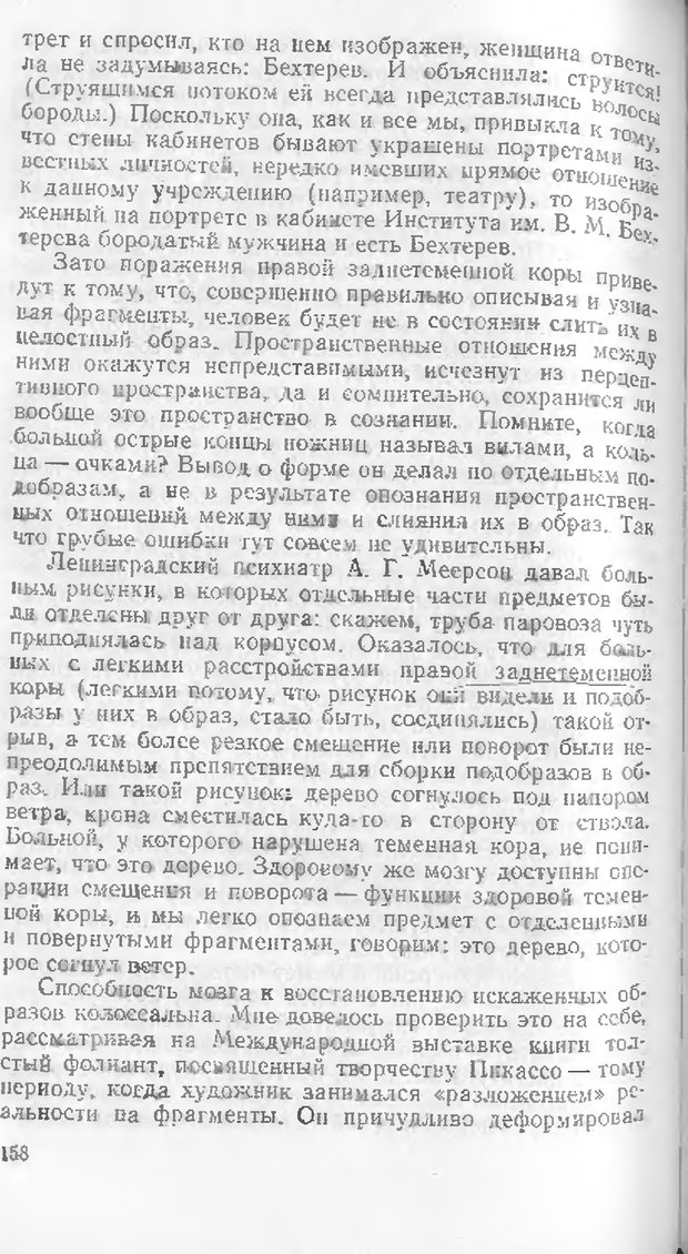 📖 DJVU. Как мы видим то, что видим. Демидов В. Е. Страница 158. Читать онлайн djvu