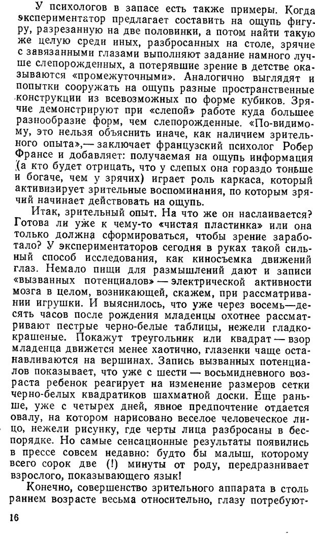 📖 DJVU. Как мы видим то, что видим. Демидов В. Е. Страница 16. Читать онлайн djvu
