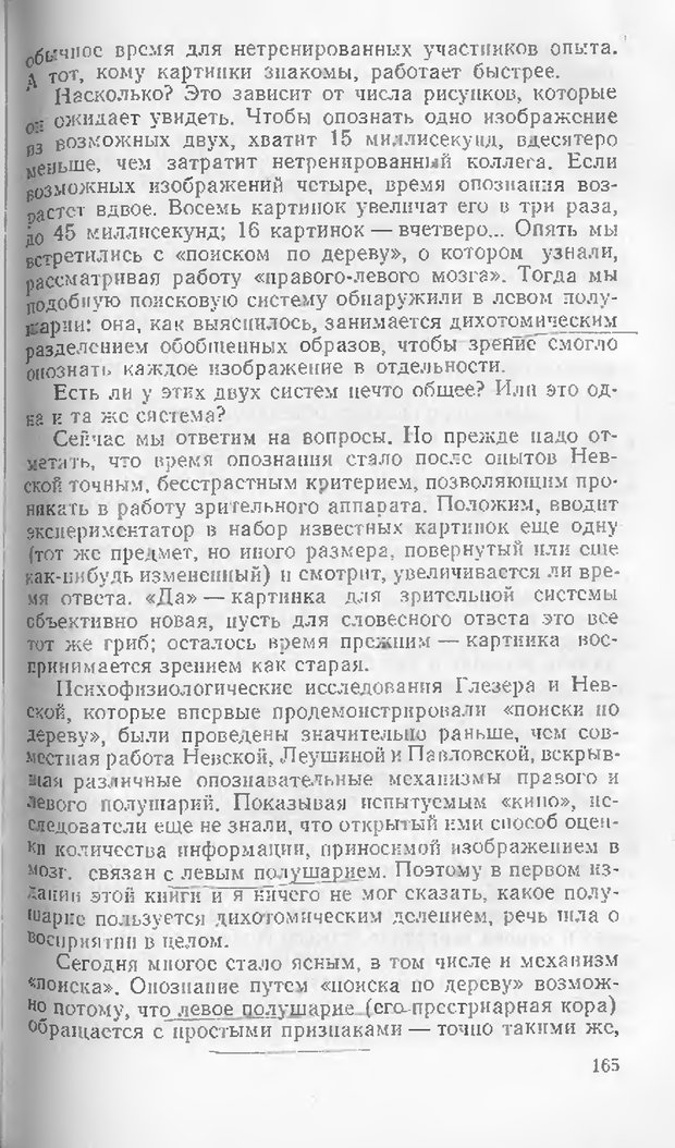 📖 DJVU. Как мы видим то, что видим. Демидов В. Е. Страница 165. Читать онлайн djvu