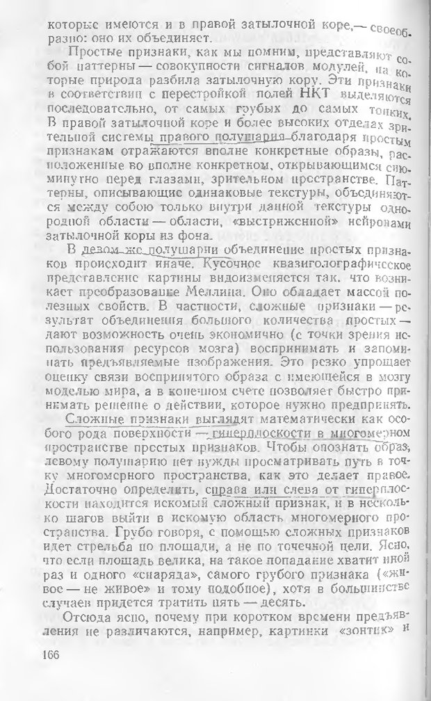 📖 DJVU. Как мы видим то, что видим. Демидов В. Е. Страница 166. Читать онлайн djvu