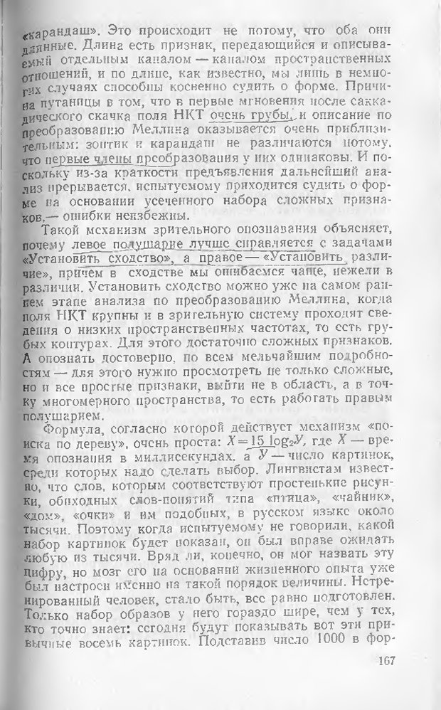 📖 DJVU. Как мы видим то, что видим. Демидов В. Е. Страница 167. Читать онлайн djvu