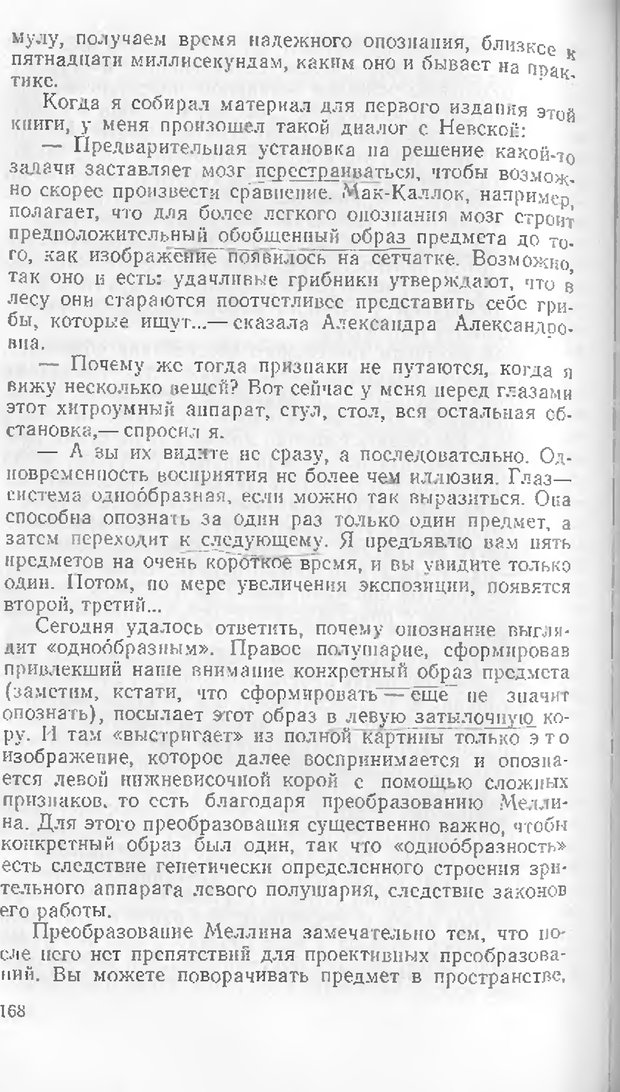📖 DJVU. Как мы видим то, что видим. Демидов В. Е. Страница 168. Читать онлайн djvu