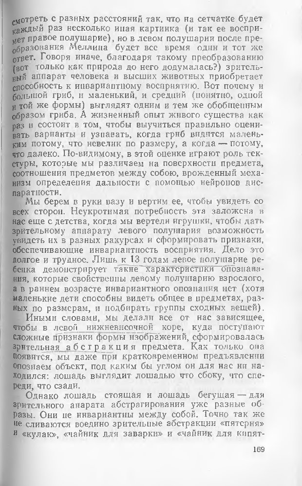 📖 DJVU. Как мы видим то, что видим. Демидов В. Е. Страница 169. Читать онлайн djvu